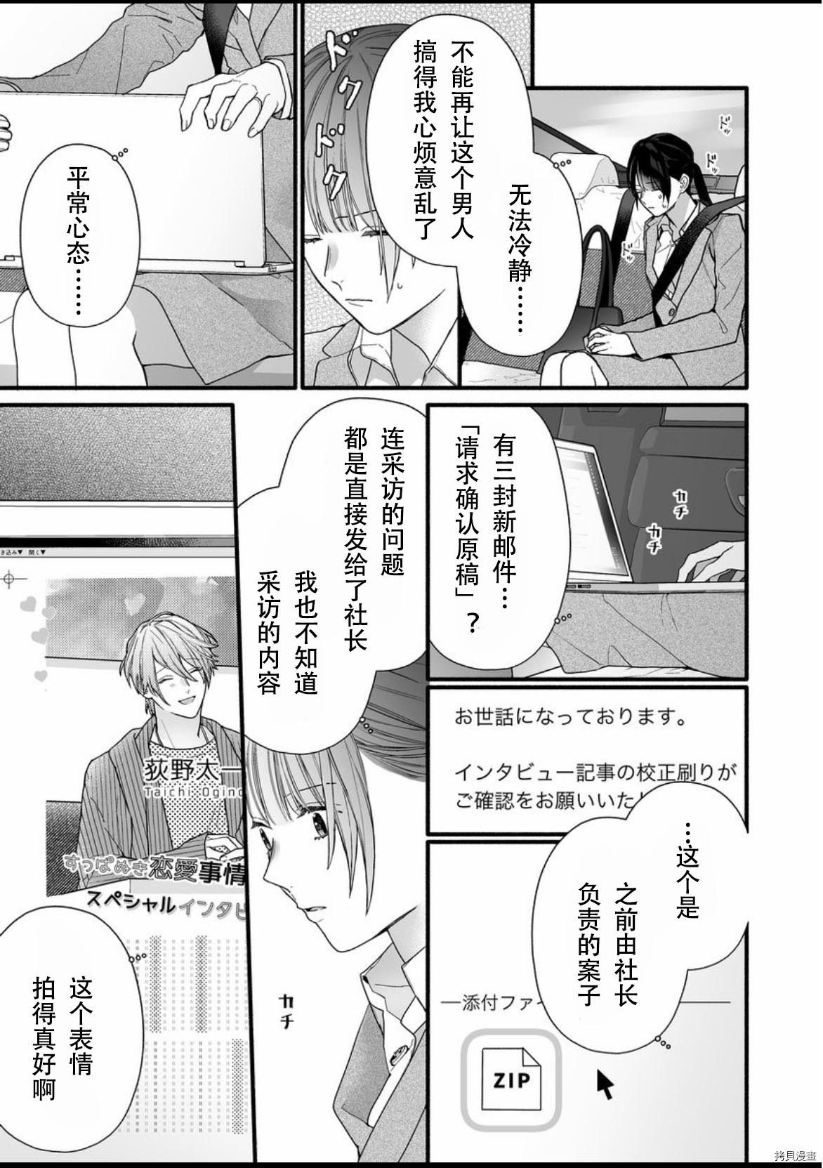 大家的王子殿下的童贞，就由我来收下[拷贝漫画]韩漫全集-第09话无删减无遮挡章节图片 