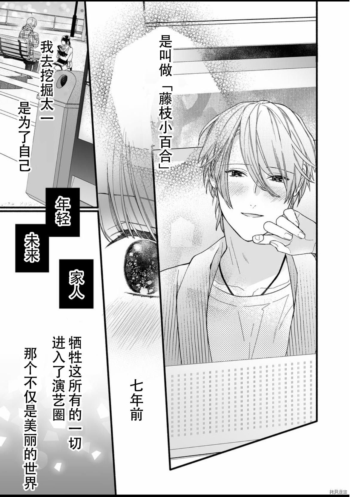 大家的王子殿下的童贞，就由我来收下[拷贝漫画]韩漫全集-第09话无删减无遮挡章节图片 