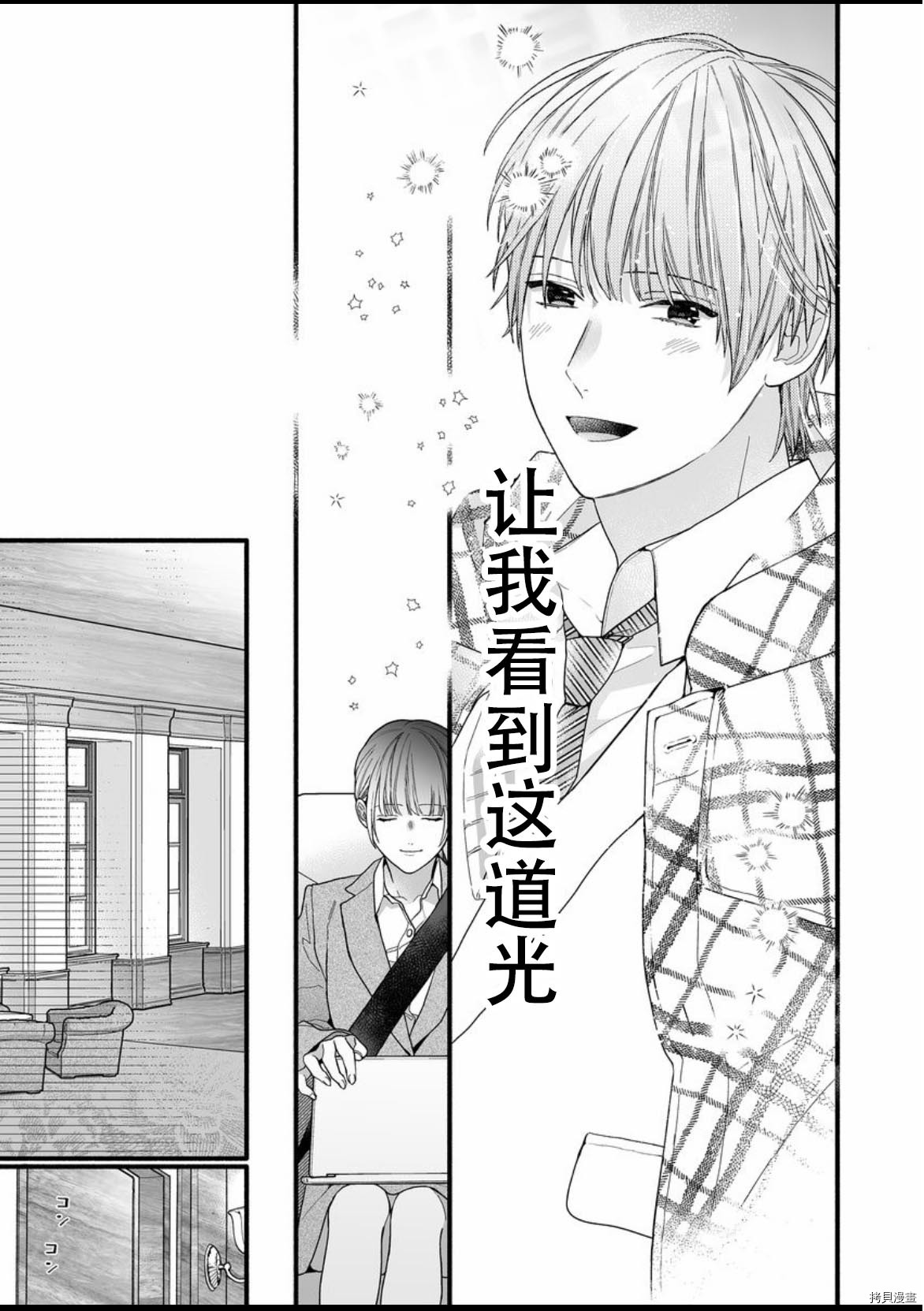 大家的王子殿下的童贞，就由我来收下[拷贝漫画]韩漫全集-第09话无删减无遮挡章节图片 