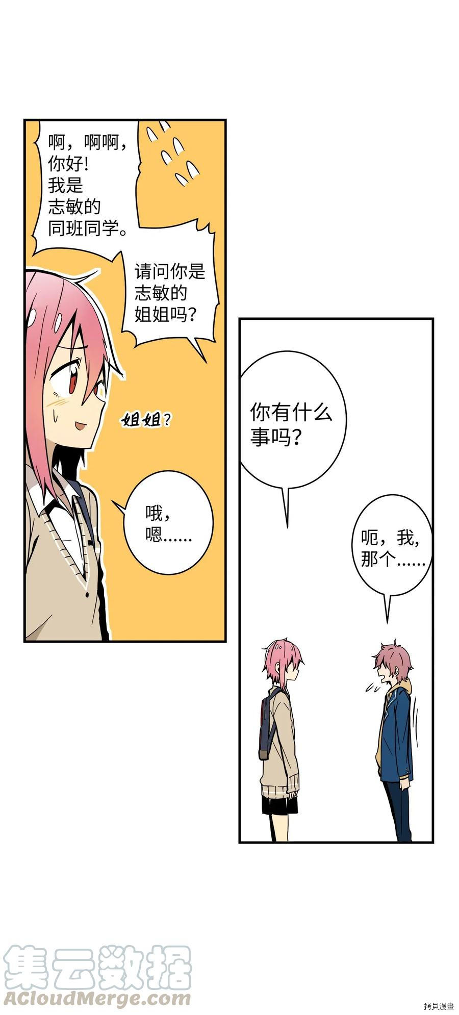 旦旦好友[拷贝漫画]韩漫全集-第21话无删减无遮挡章节图片 