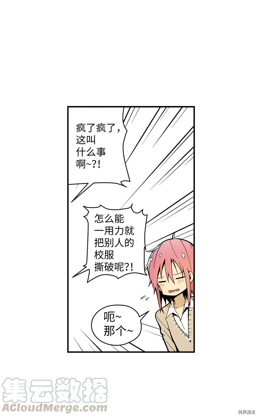 旦旦好友[拷贝漫画]韩漫全集-第21话无删减无遮挡章节图片 