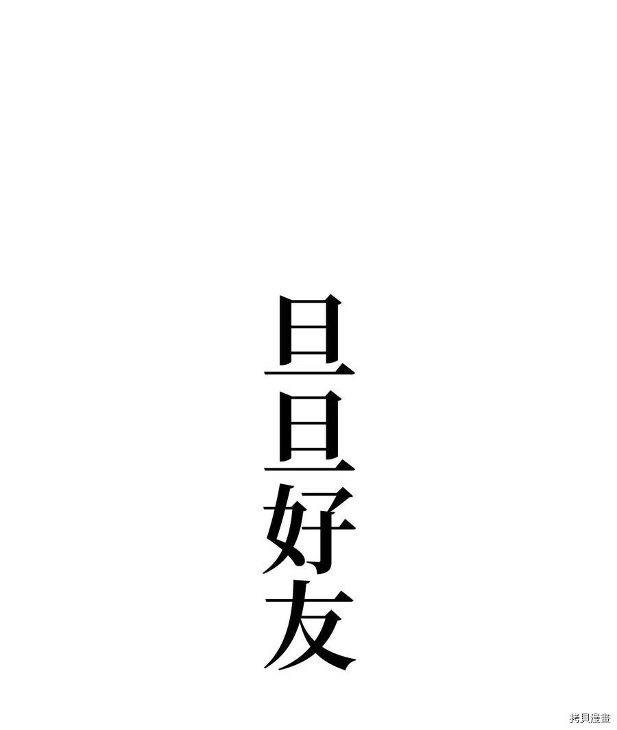 旦旦好友[拷贝漫画]韩漫全集-第22话无删减无遮挡章节图片 