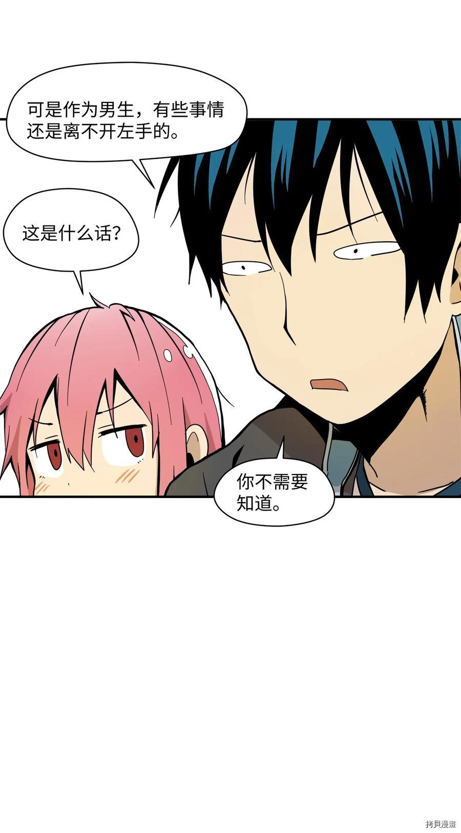 旦旦好友[拷贝漫画]韩漫全集-第25话无删减无遮挡章节图片 