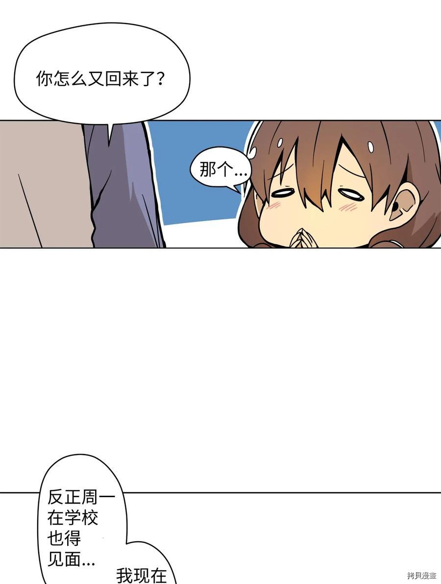 旦旦好友[拷贝漫画]韩漫全集-第26话无删减无遮挡章节图片 