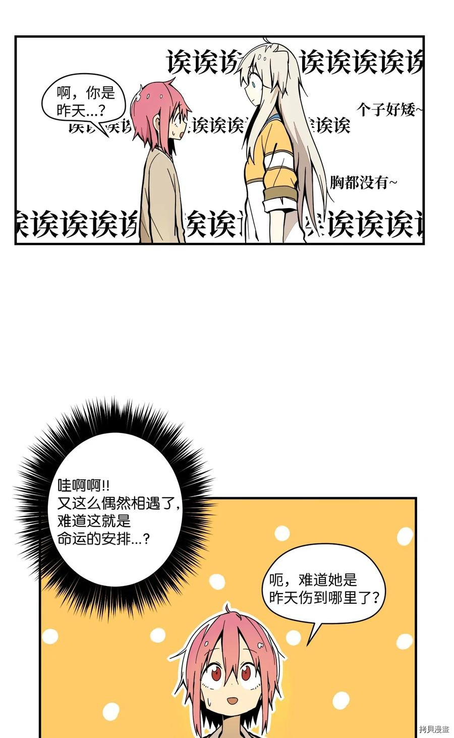 旦旦好友[拷贝漫画]韩漫全集-第31话无删减无遮挡章节图片 