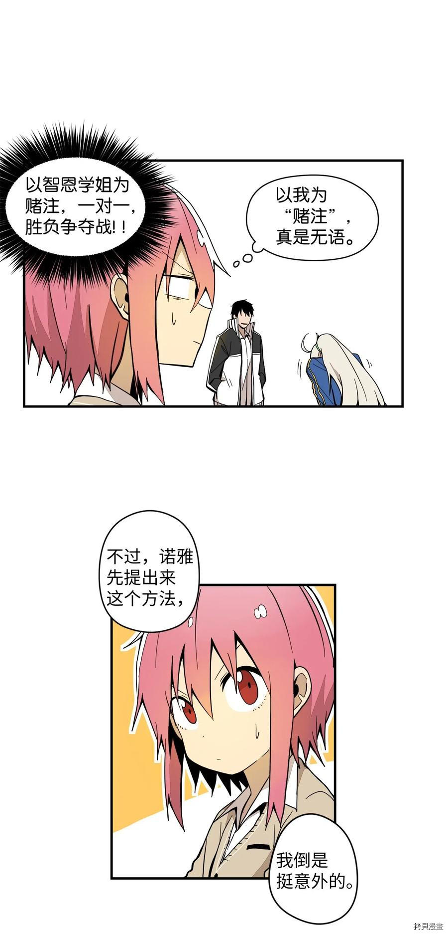 旦旦好友[拷贝漫画]韩漫全集-第38话无删减无遮挡章节图片 