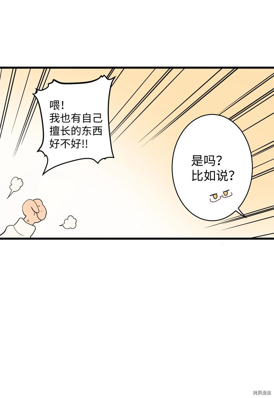 旦旦好友[拷贝漫画]韩漫全集-第66话无删减无遮挡章节图片 