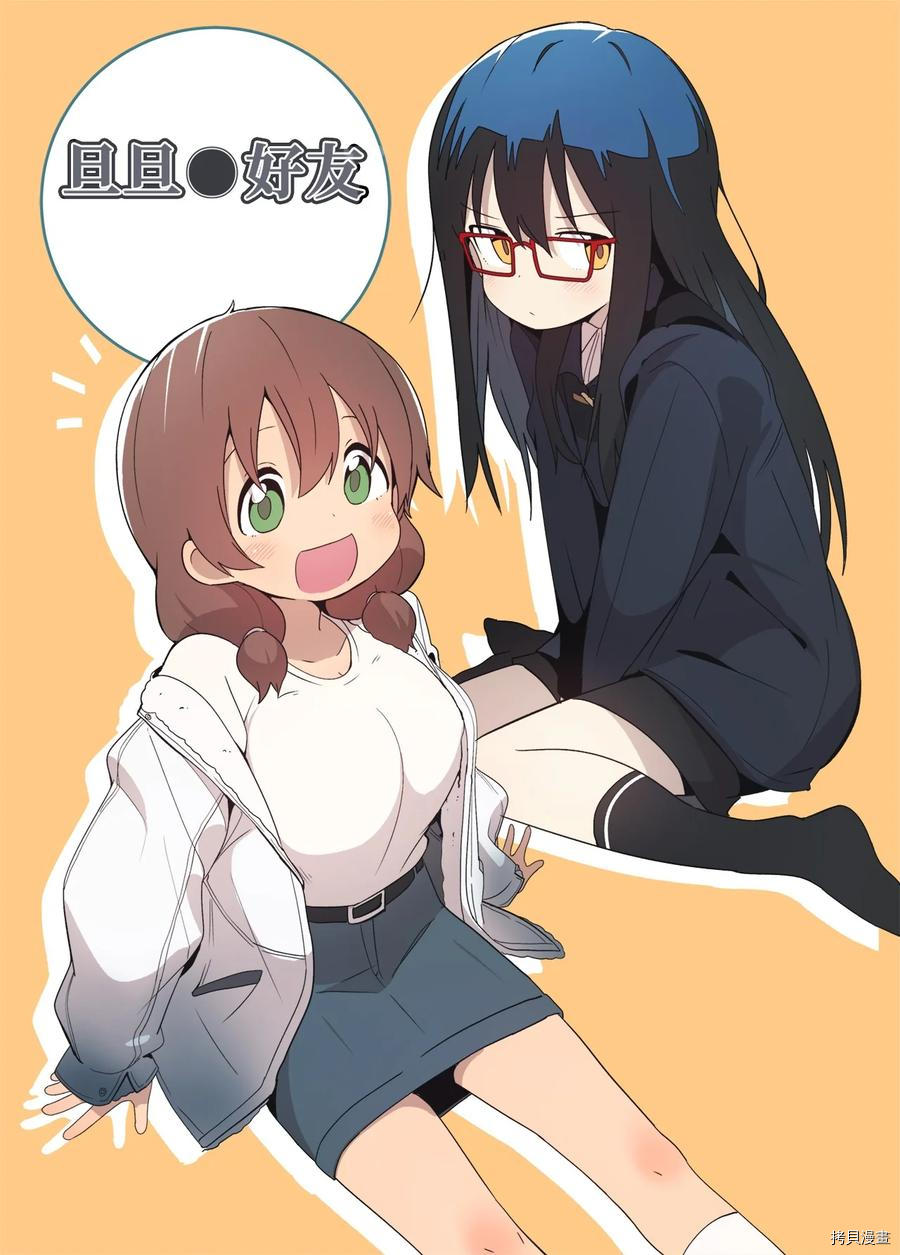 旦旦好友[拷贝漫画]韩漫全集-第66话无删减无遮挡章节图片 