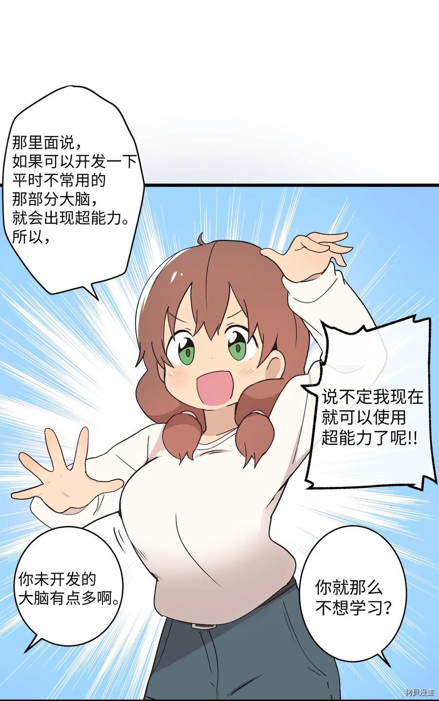 旦旦好友[拷贝漫画]韩漫全集-第66话无删减无遮挡章节图片 