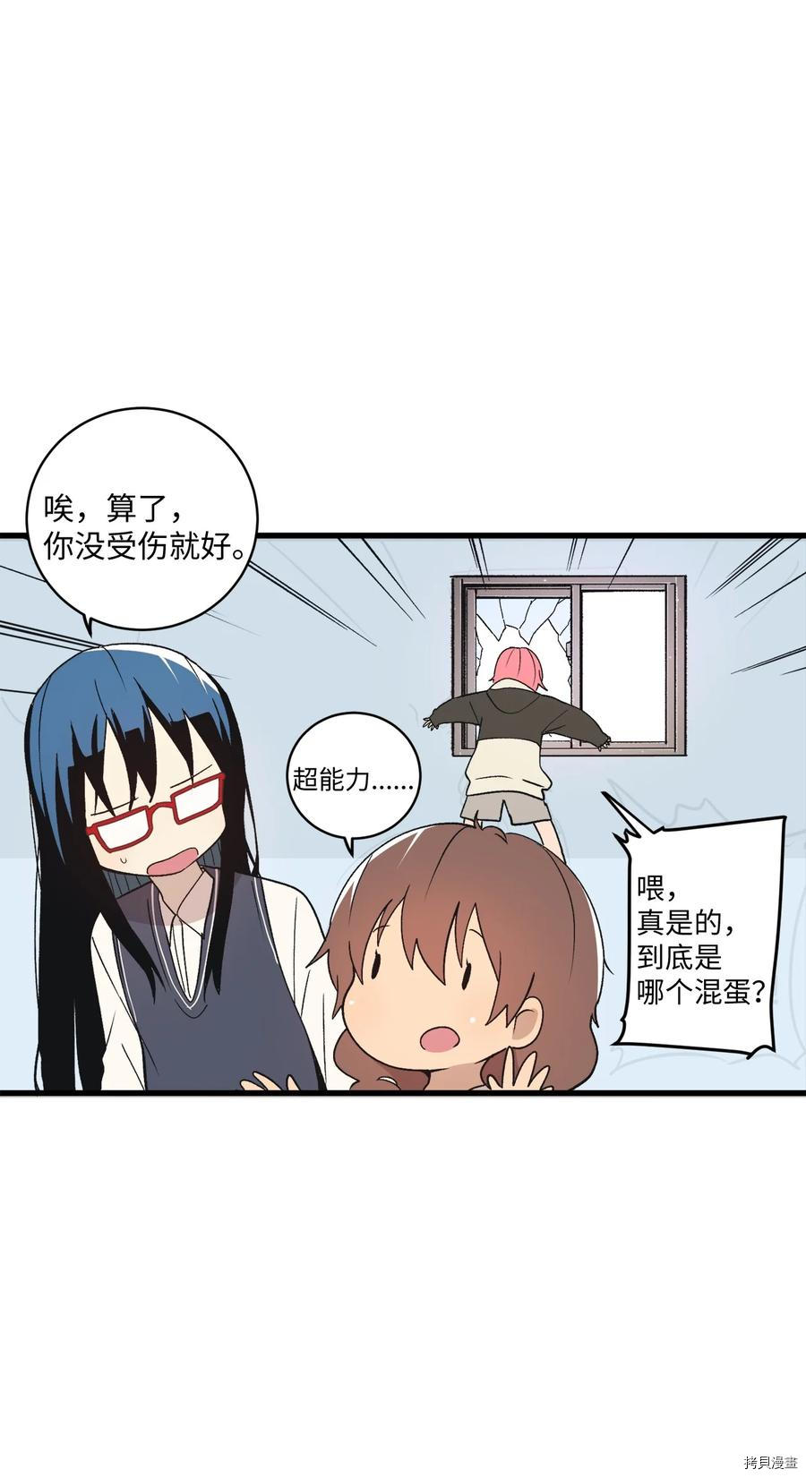旦旦好友[拷贝漫画]韩漫全集-第66话无删减无遮挡章节图片 