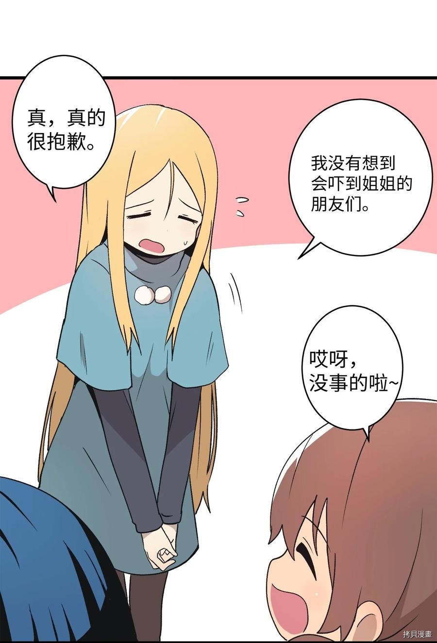 旦旦好友[拷贝漫画]韩漫全集-第66话无删减无遮挡章节图片 