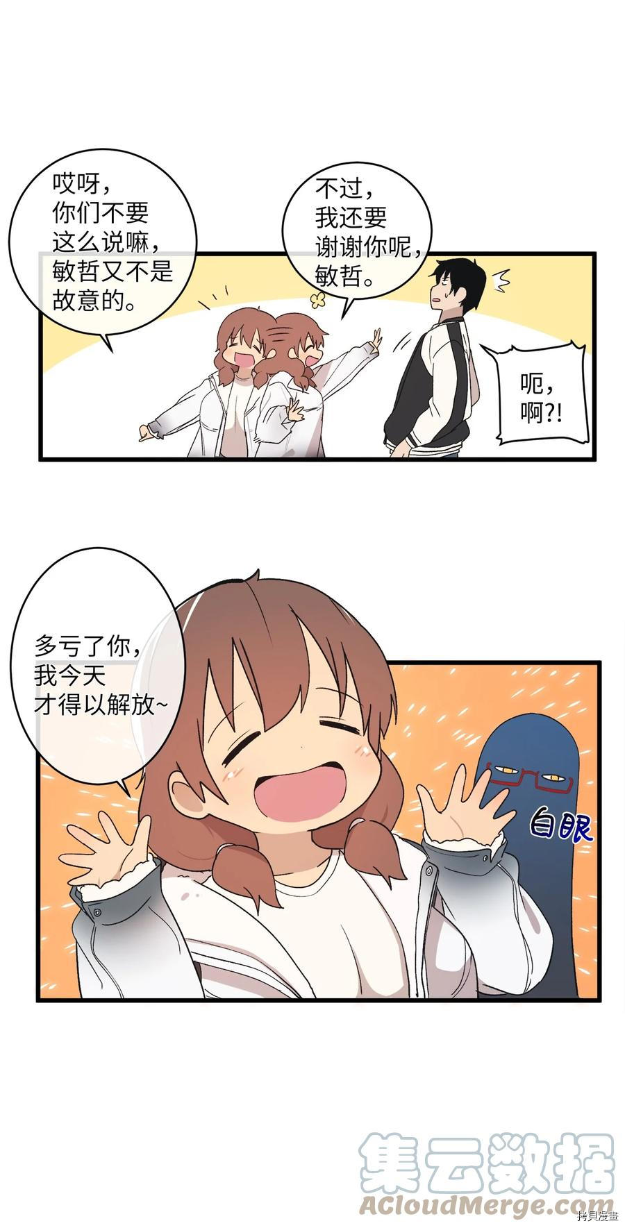 旦旦好友[拷贝漫画]韩漫全集-第66话无删减无遮挡章节图片 