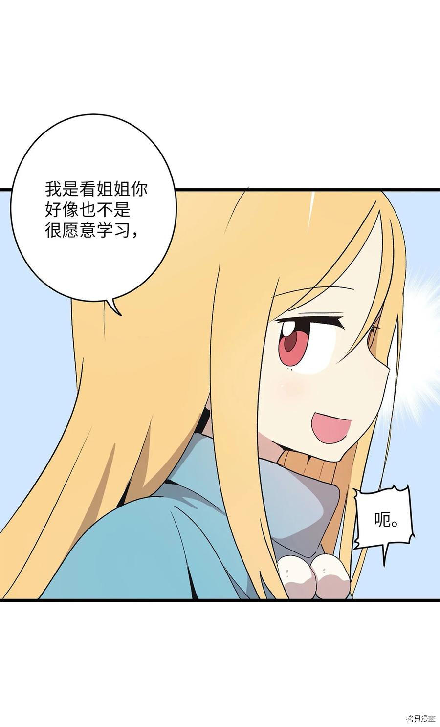 旦旦好友[拷贝漫画]韩漫全集-第66话无删减无遮挡章节图片 
