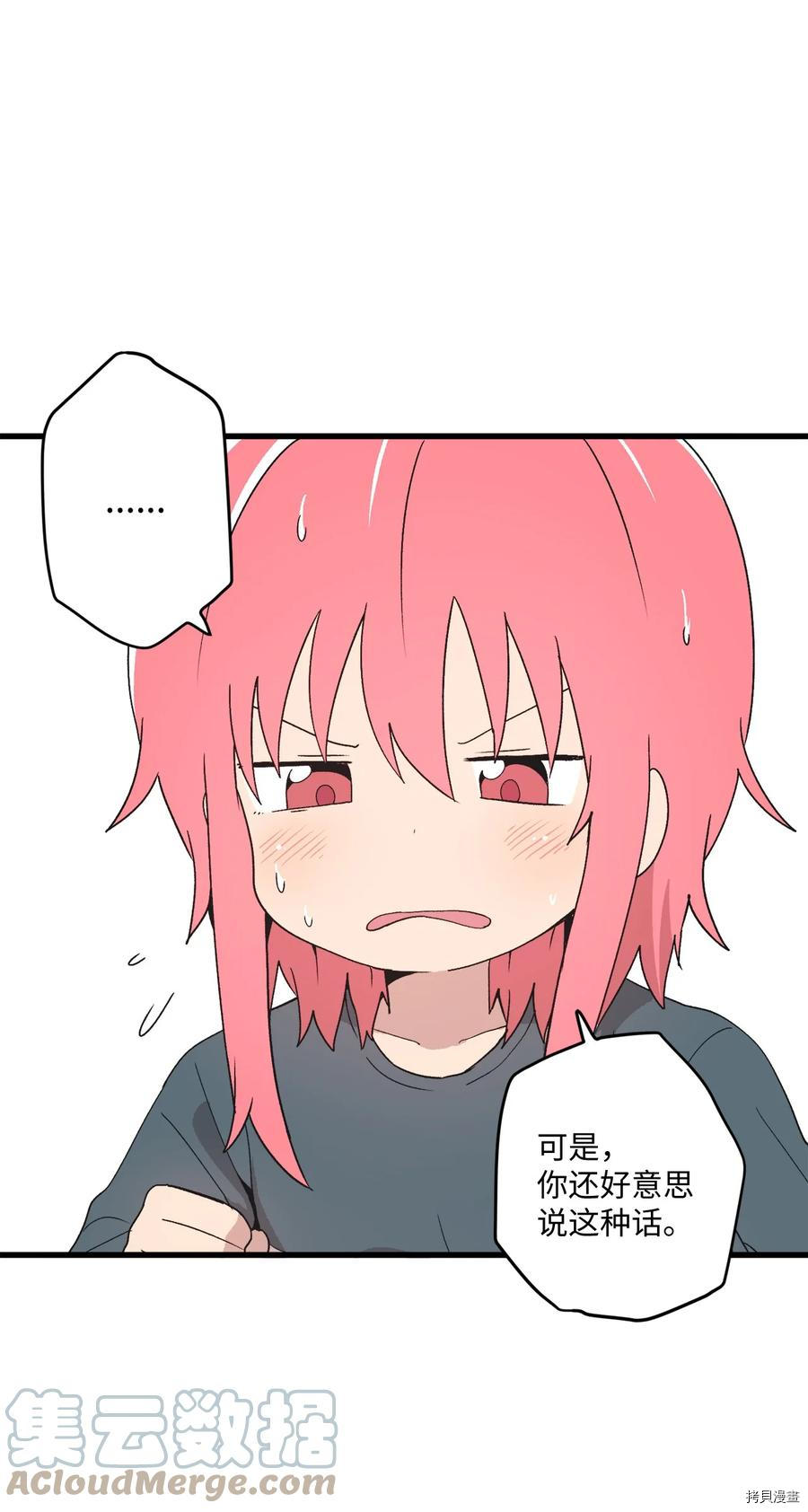 旦旦好友[拷贝漫画]韩漫全集-第68话无删减无遮挡章节图片 