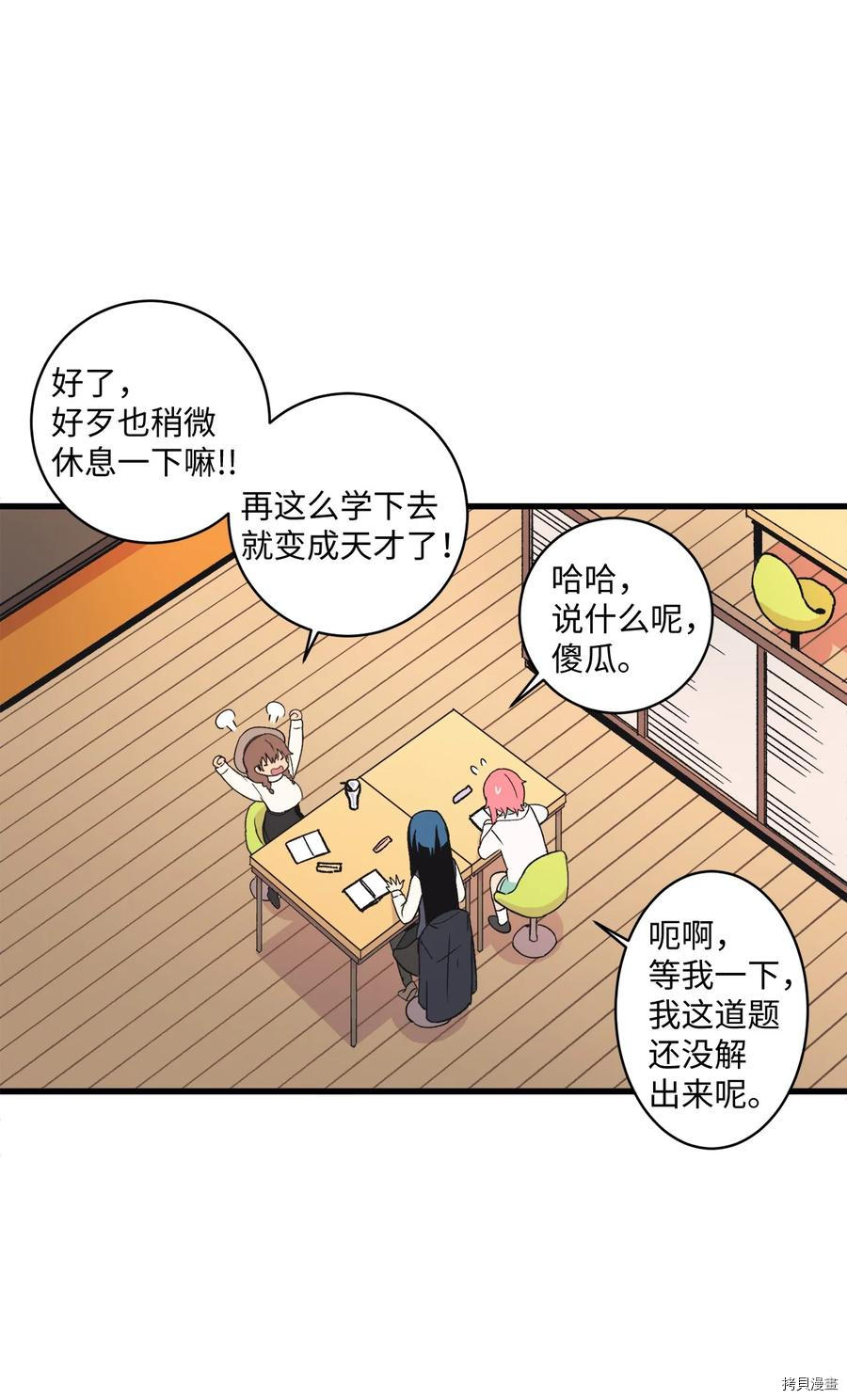 旦旦好友[拷贝漫画]韩漫全集-第69话无删减无遮挡章节图片 