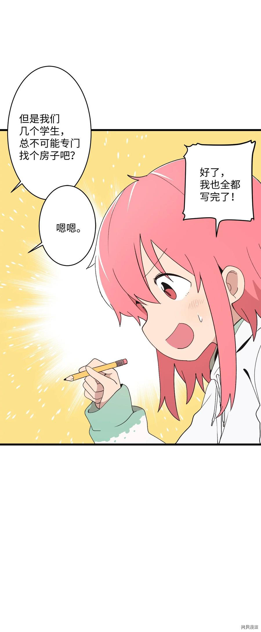 旦旦好友[拷贝漫画]韩漫全集-第69话无删减无遮挡章节图片 