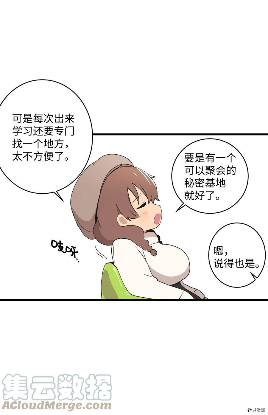 旦旦好友[拷贝漫画]韩漫全集-第69话无删减无遮挡章节图片 