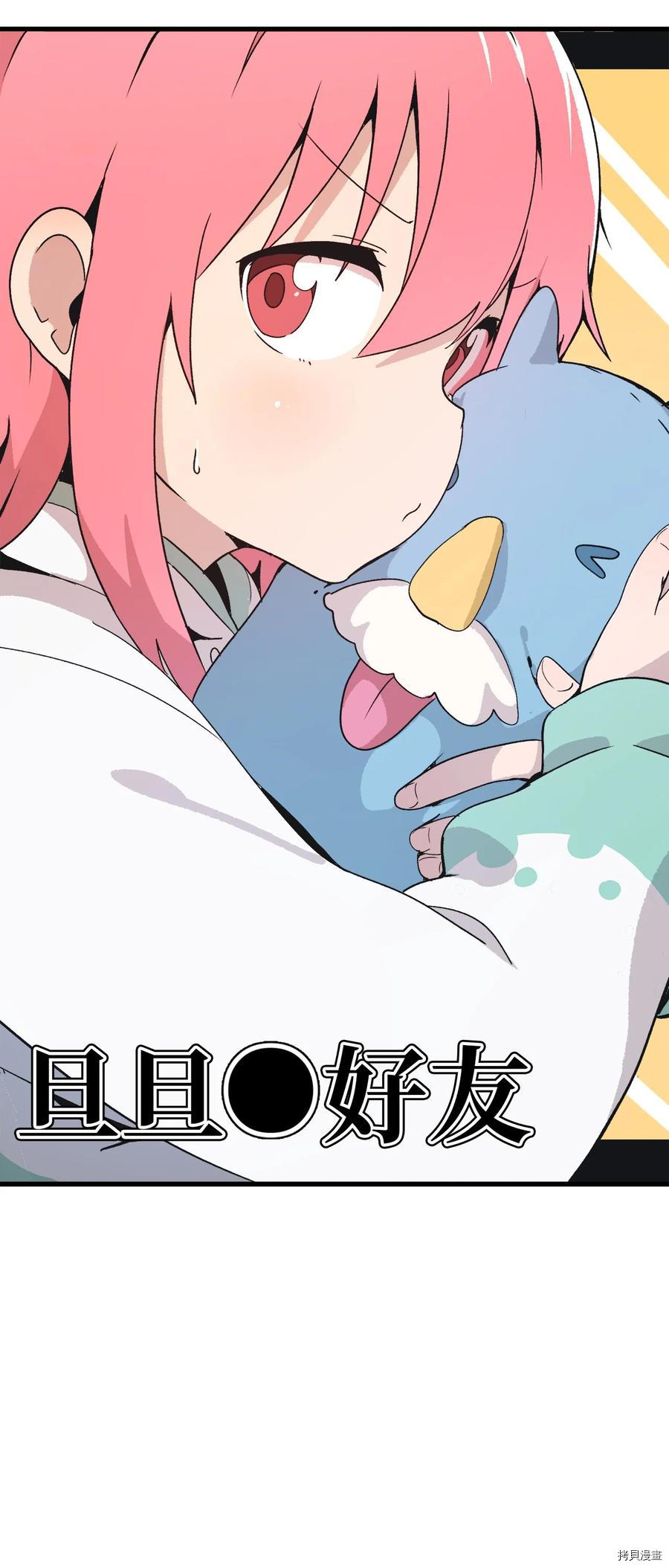 旦旦好友[拷贝漫画]韩漫全集-第69话无删减无遮挡章节图片 