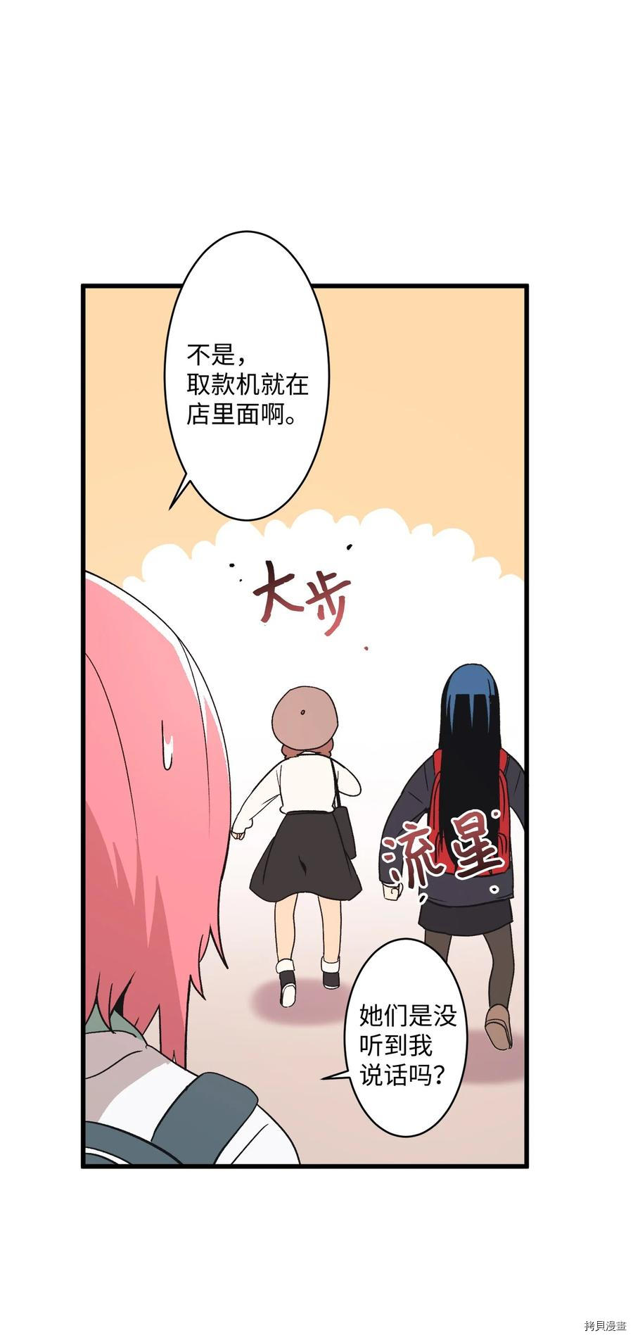 旦旦好友[拷贝漫画]韩漫全集-第69话无删减无遮挡章节图片 