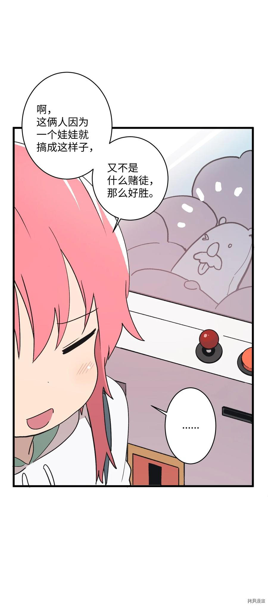 旦旦好友[拷贝漫画]韩漫全集-第69话无删减无遮挡章节图片 
