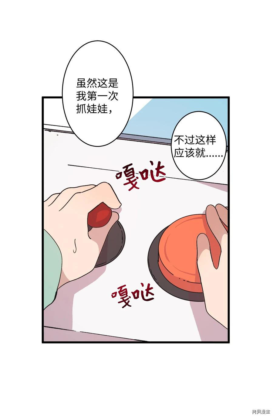 旦旦好友[拷贝漫画]韩漫全集-第69话无删减无遮挡章节图片 