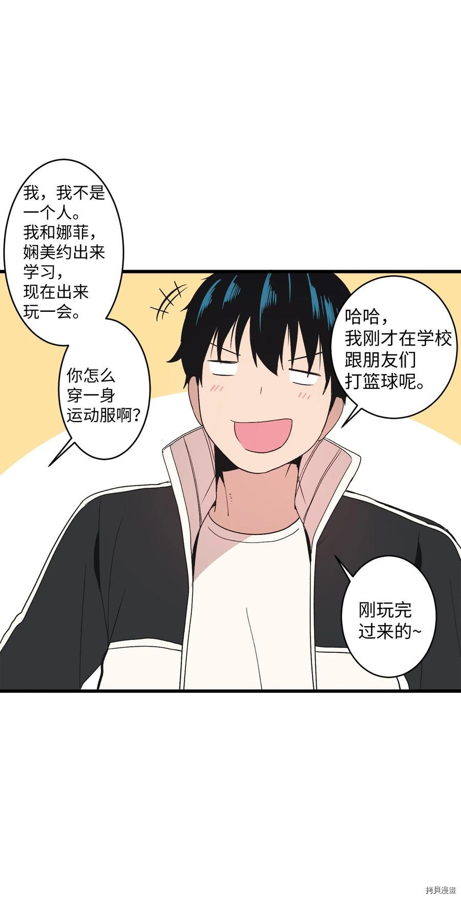 旦旦好友[拷贝漫画]韩漫全集-第69话无删减无遮挡章节图片 