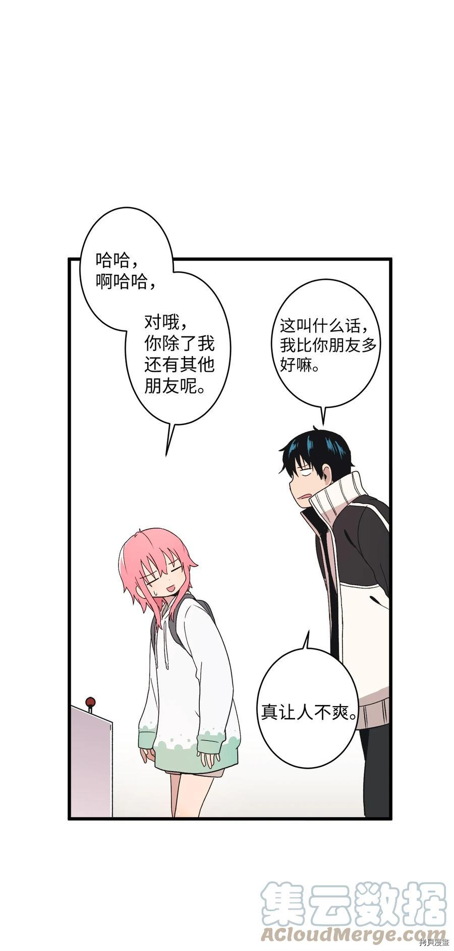 旦旦好友[拷贝漫画]韩漫全集-第69话无删减无遮挡章节图片 