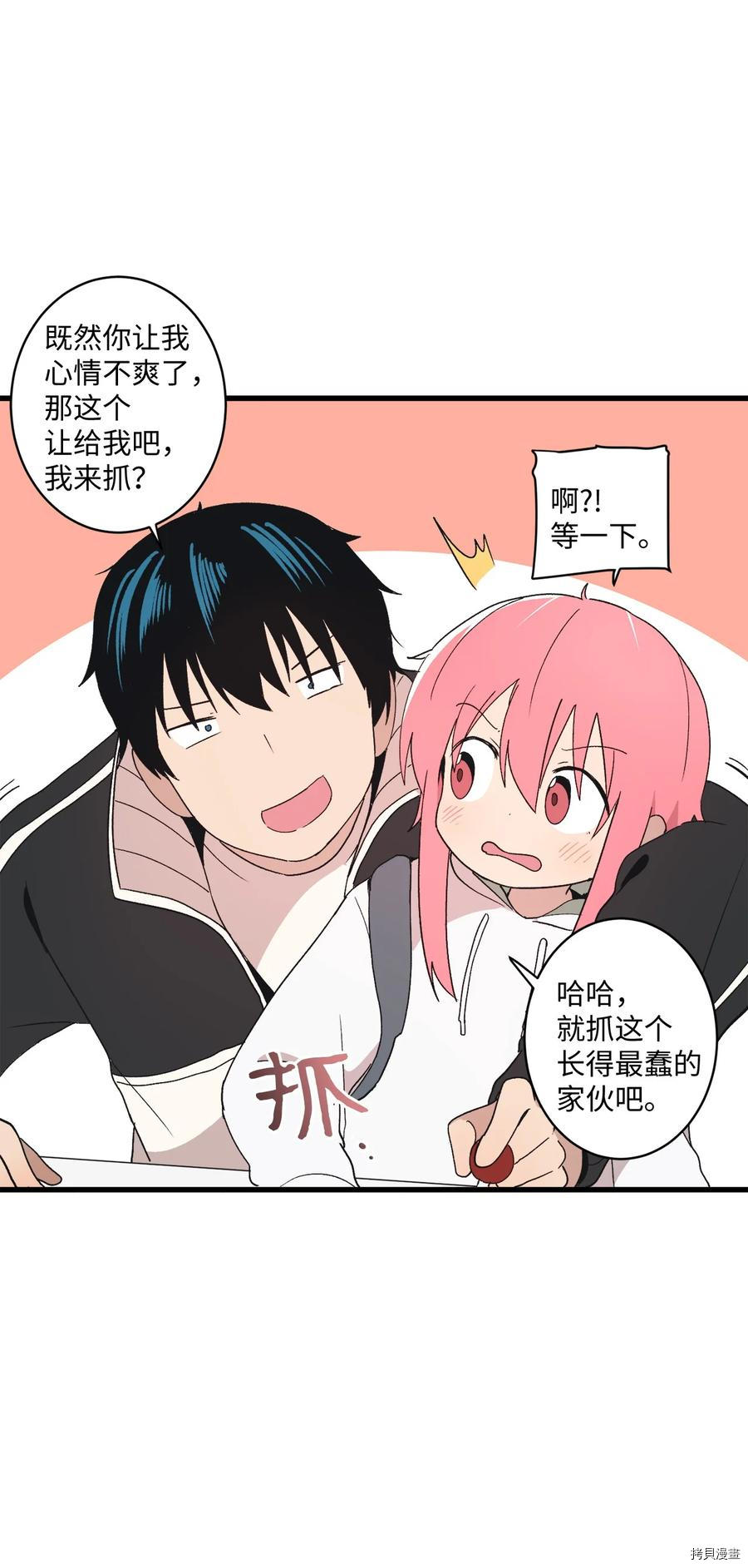 旦旦好友[拷贝漫画]韩漫全集-第69话无删减无遮挡章节图片 