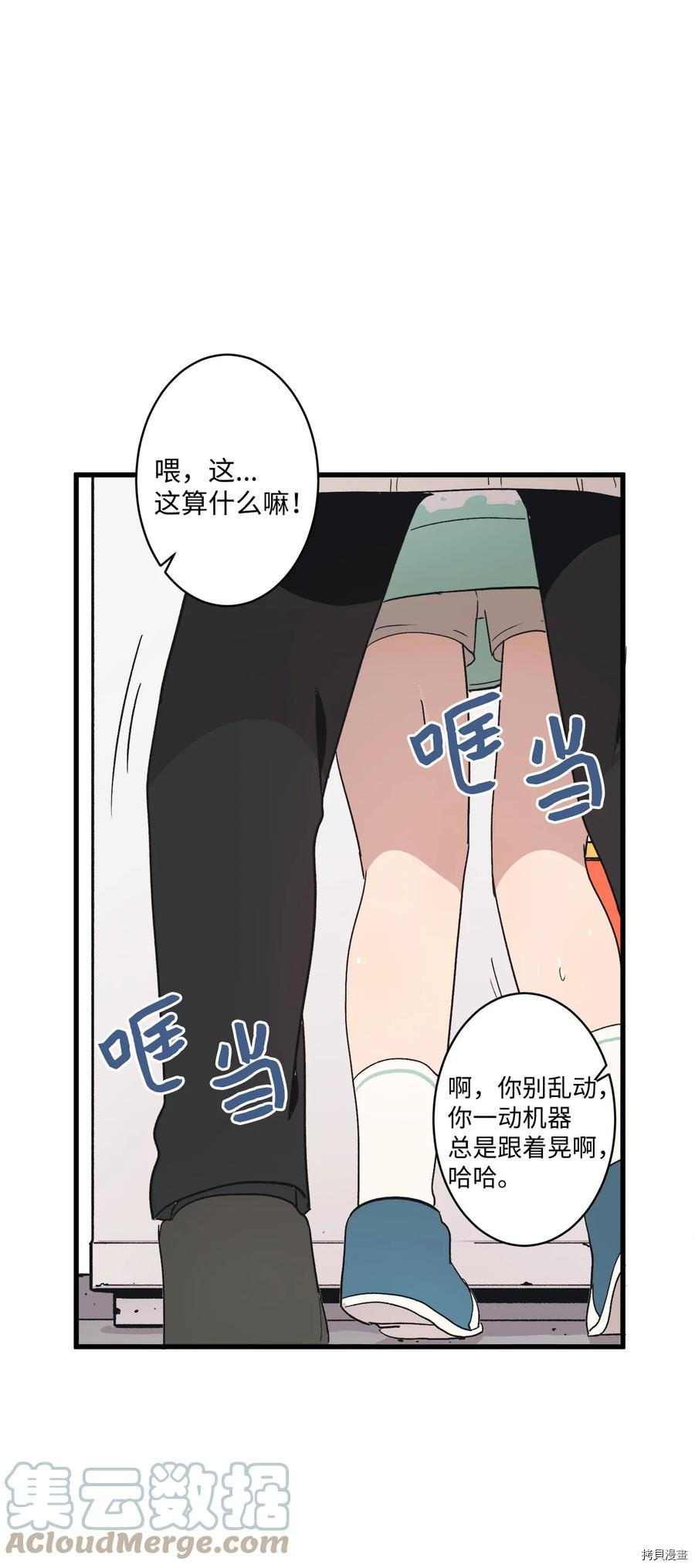 旦旦好友[拷贝漫画]韩漫全集-第69话无删减无遮挡章节图片 