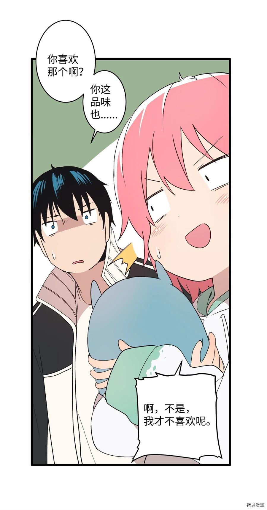 旦旦好友[拷贝漫画]韩漫全集-第69话无删减无遮挡章节图片 
