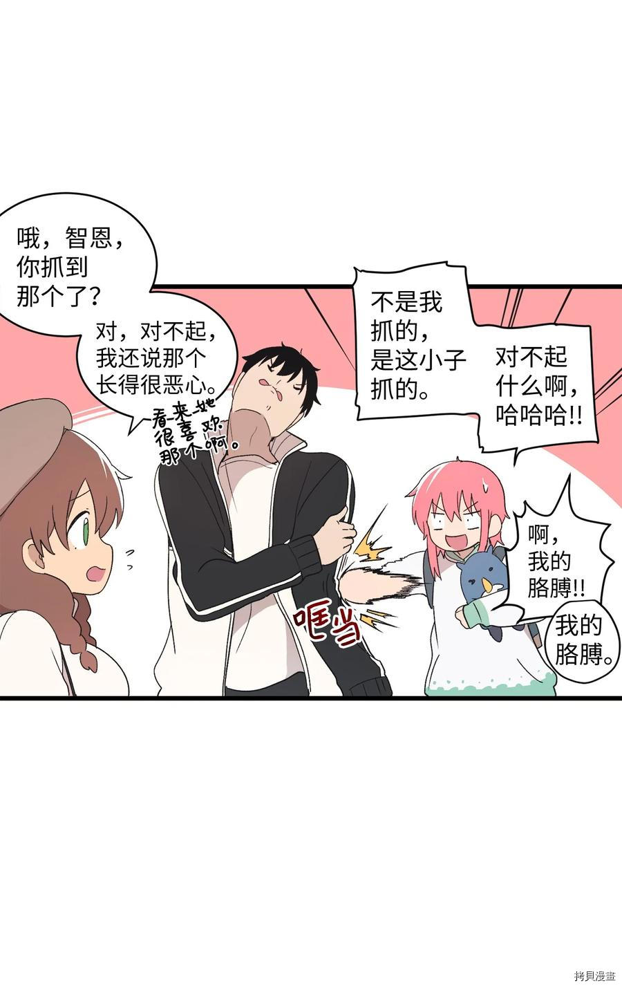 旦旦好友[拷贝漫画]韩漫全集-第69话无删减无遮挡章节图片 