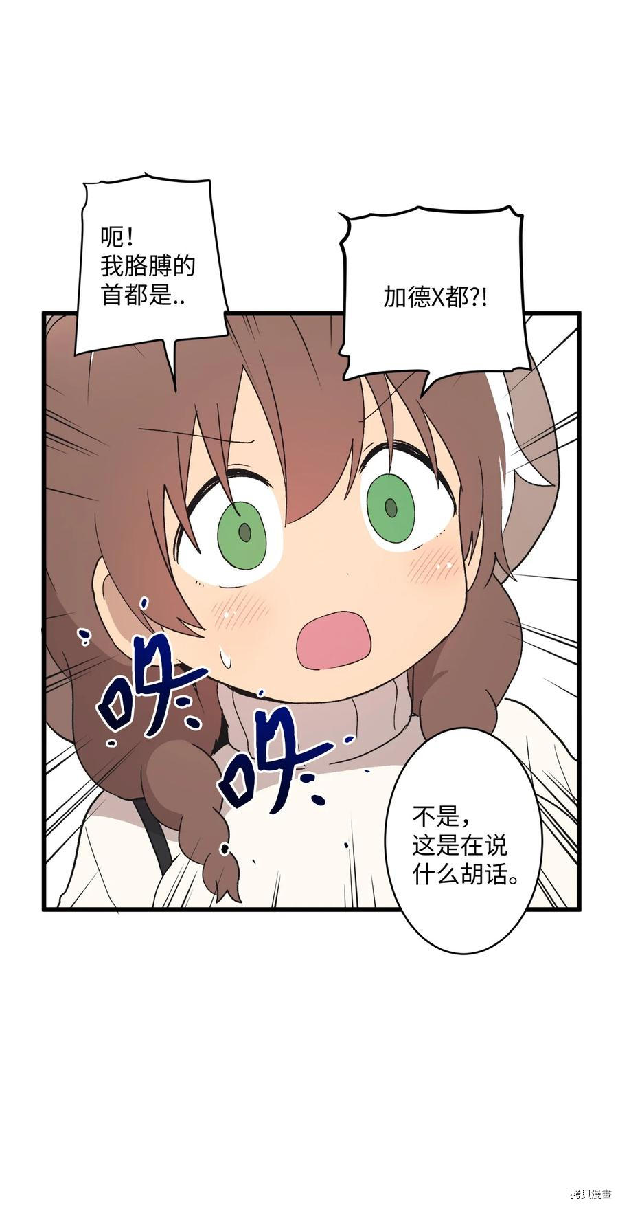 旦旦好友[拷贝漫画]韩漫全集-第69话无删减无遮挡章节图片 