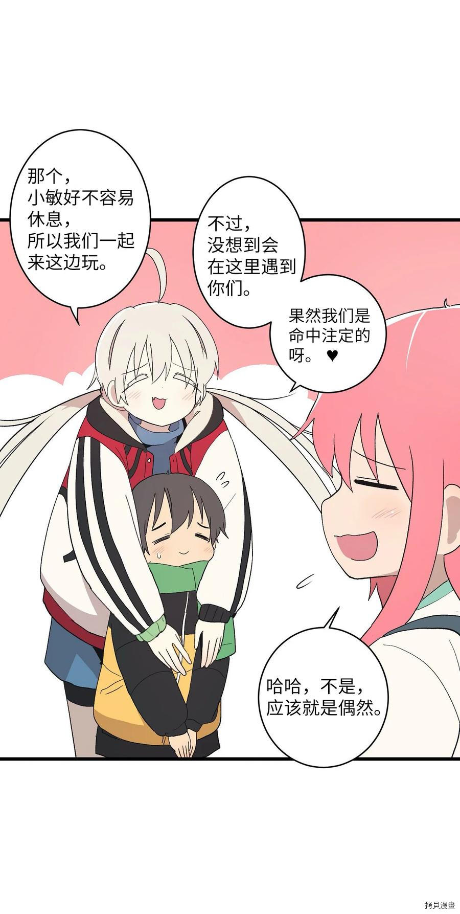 旦旦好友[拷贝漫画]韩漫全集-第69话无删减无遮挡章节图片 