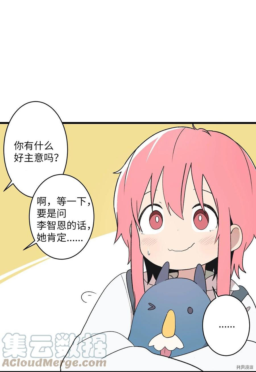 旦旦好友[拷贝漫画]韩漫全集-第69话无删减无遮挡章节图片 