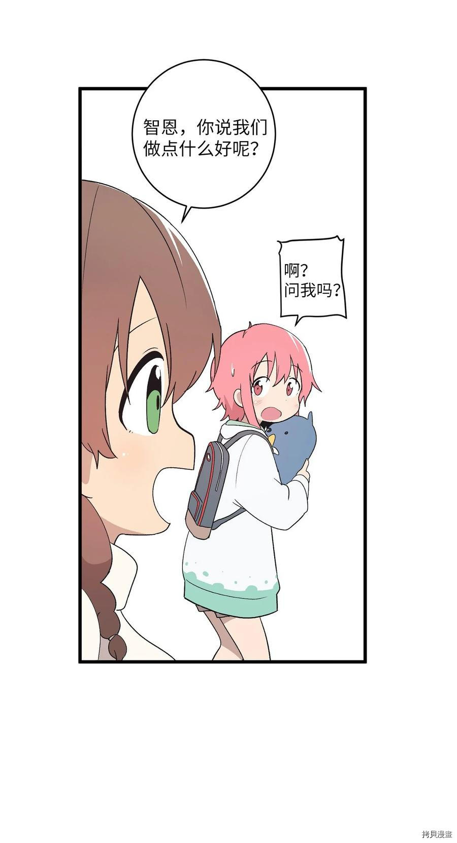 旦旦好友[拷贝漫画]韩漫全集-第69话无删减无遮挡章节图片 