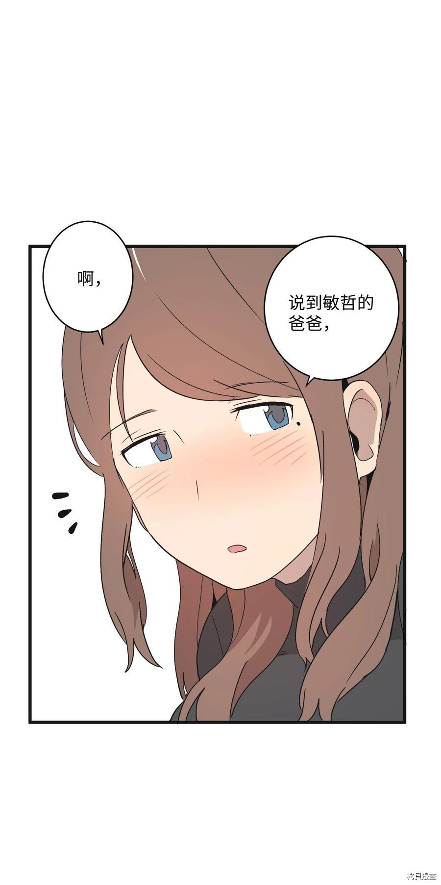 旦旦好友[拷贝漫画]韩漫全集-第71话无删减无遮挡章节图片 