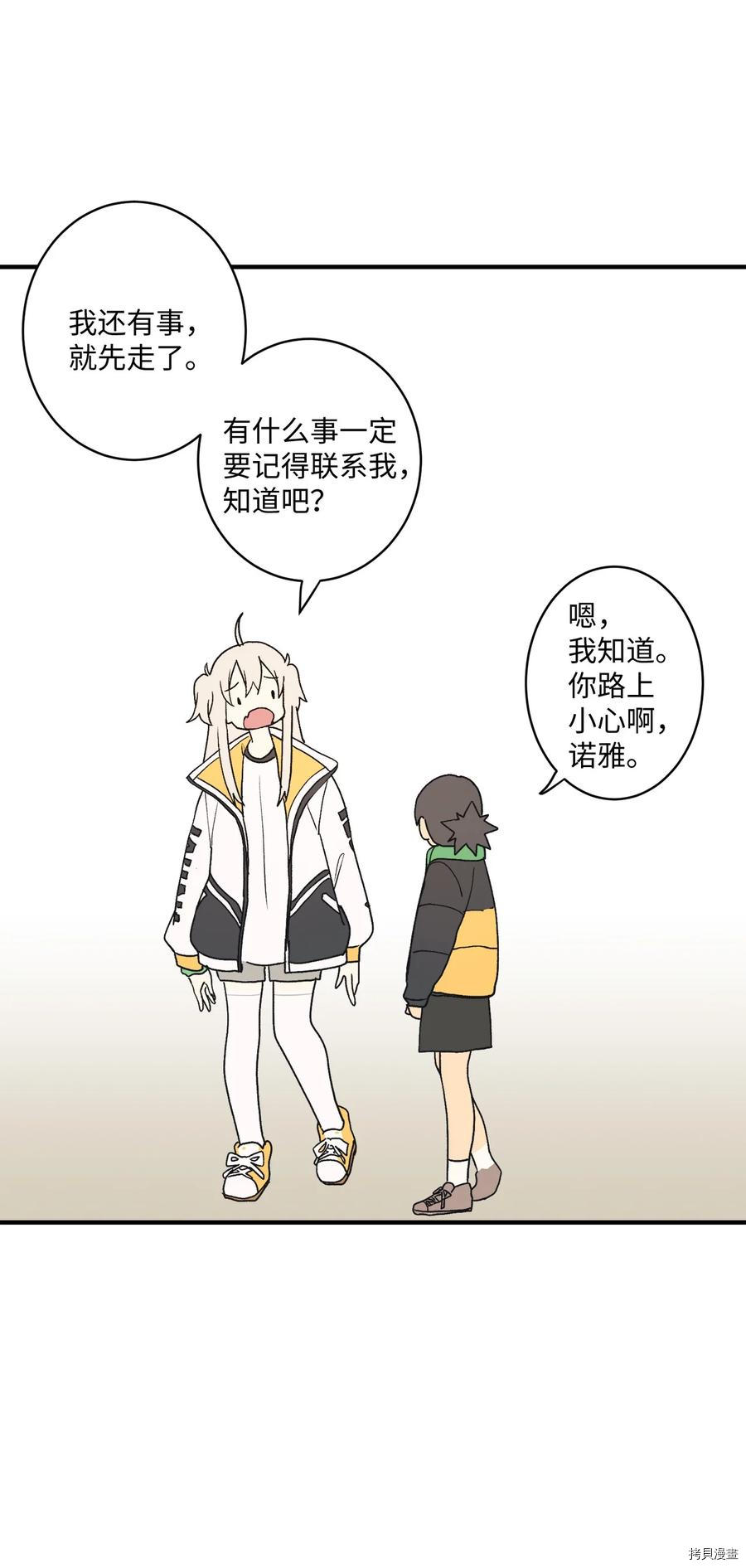旦旦好友[拷贝漫画]韩漫全集-第75话无删减无遮挡章节图片 