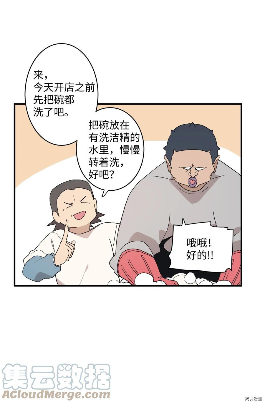 旦旦好友[拷贝漫画]韩漫全集-第75话无删减无遮挡章节图片 