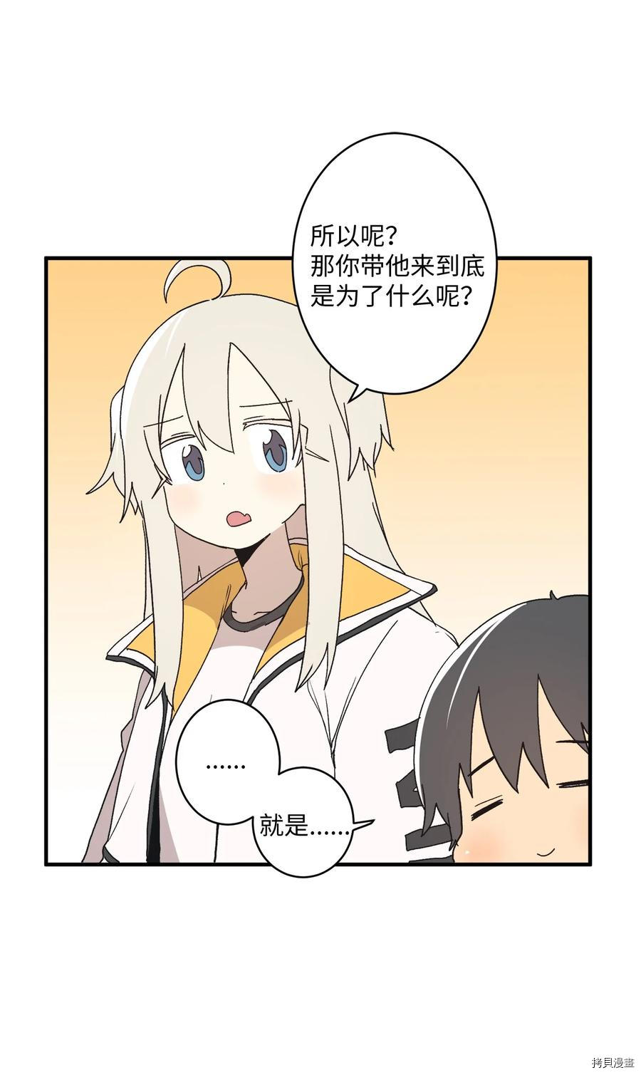 旦旦好友[拷贝漫画]韩漫全集-第75话无删减无遮挡章节图片 