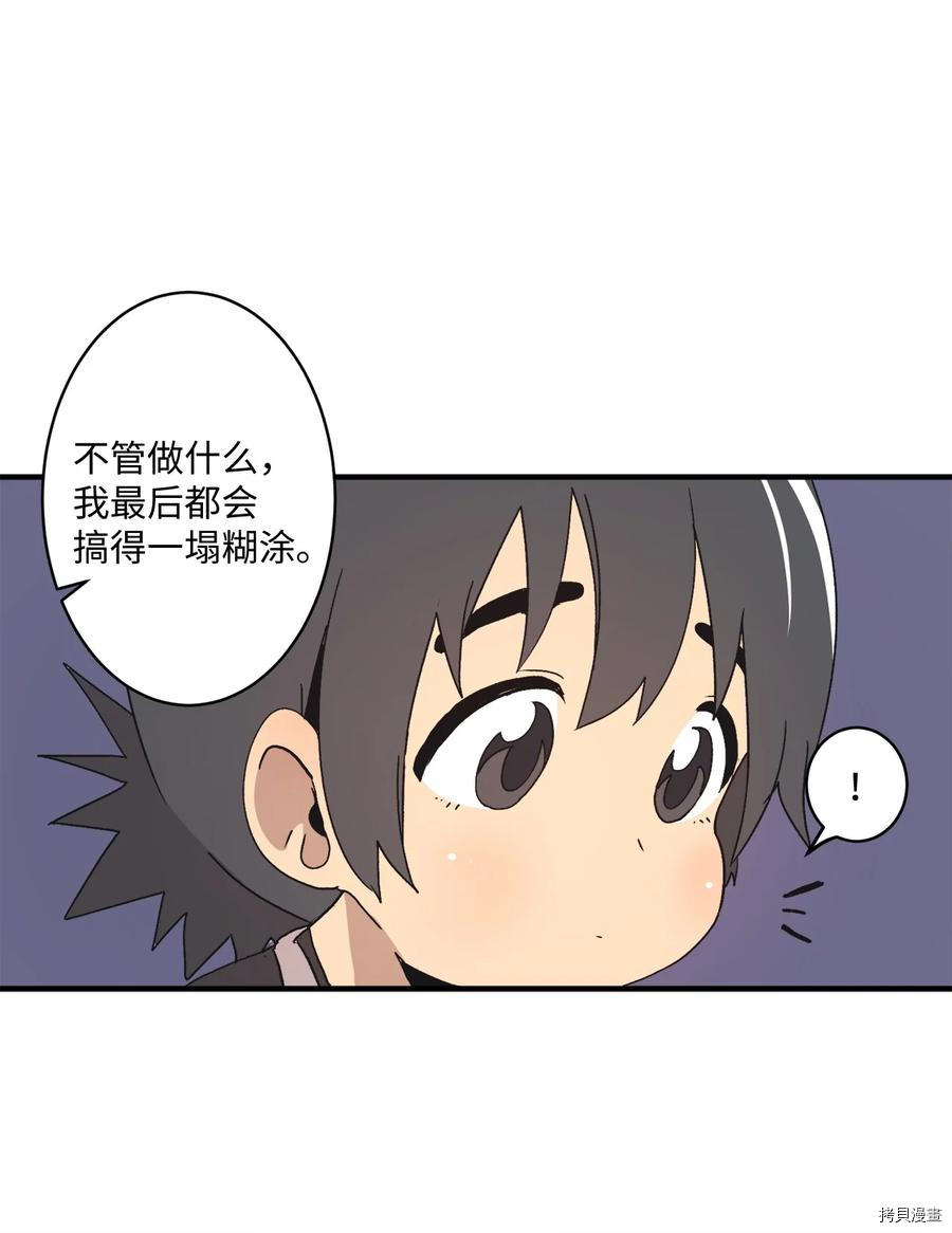旦旦好友[拷贝漫画]韩漫全集-第75话无删减无遮挡章节图片 