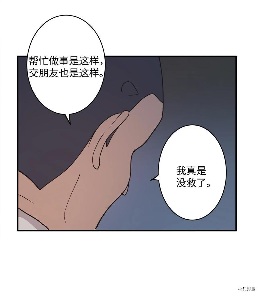 旦旦好友[拷贝漫画]韩漫全集-第75话无删减无遮挡章节图片 