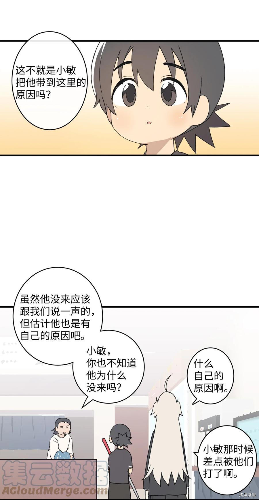 旦旦好友[拷贝漫画]韩漫全集-第75话无删减无遮挡章节图片 