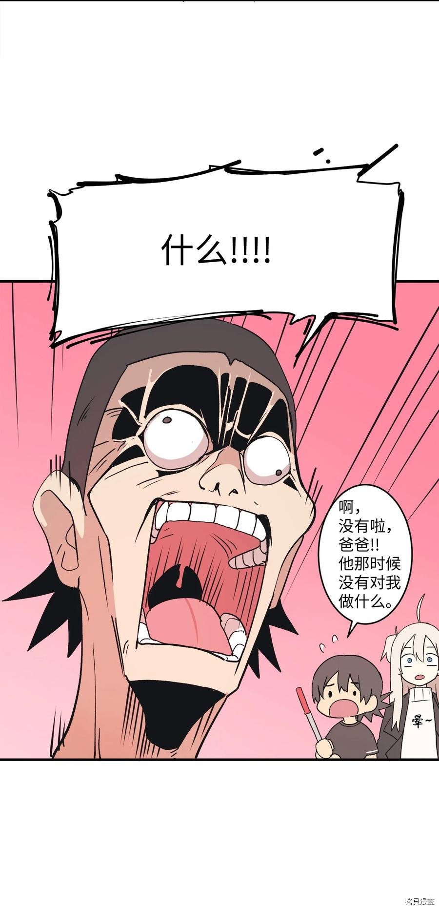 旦旦好友[拷贝漫画]韩漫全集-第75话无删减无遮挡章节图片 