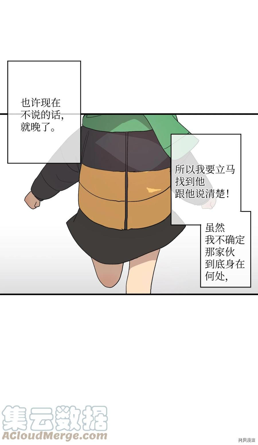 旦旦好友[拷贝漫画]韩漫全集-第75话无删减无遮挡章节图片 