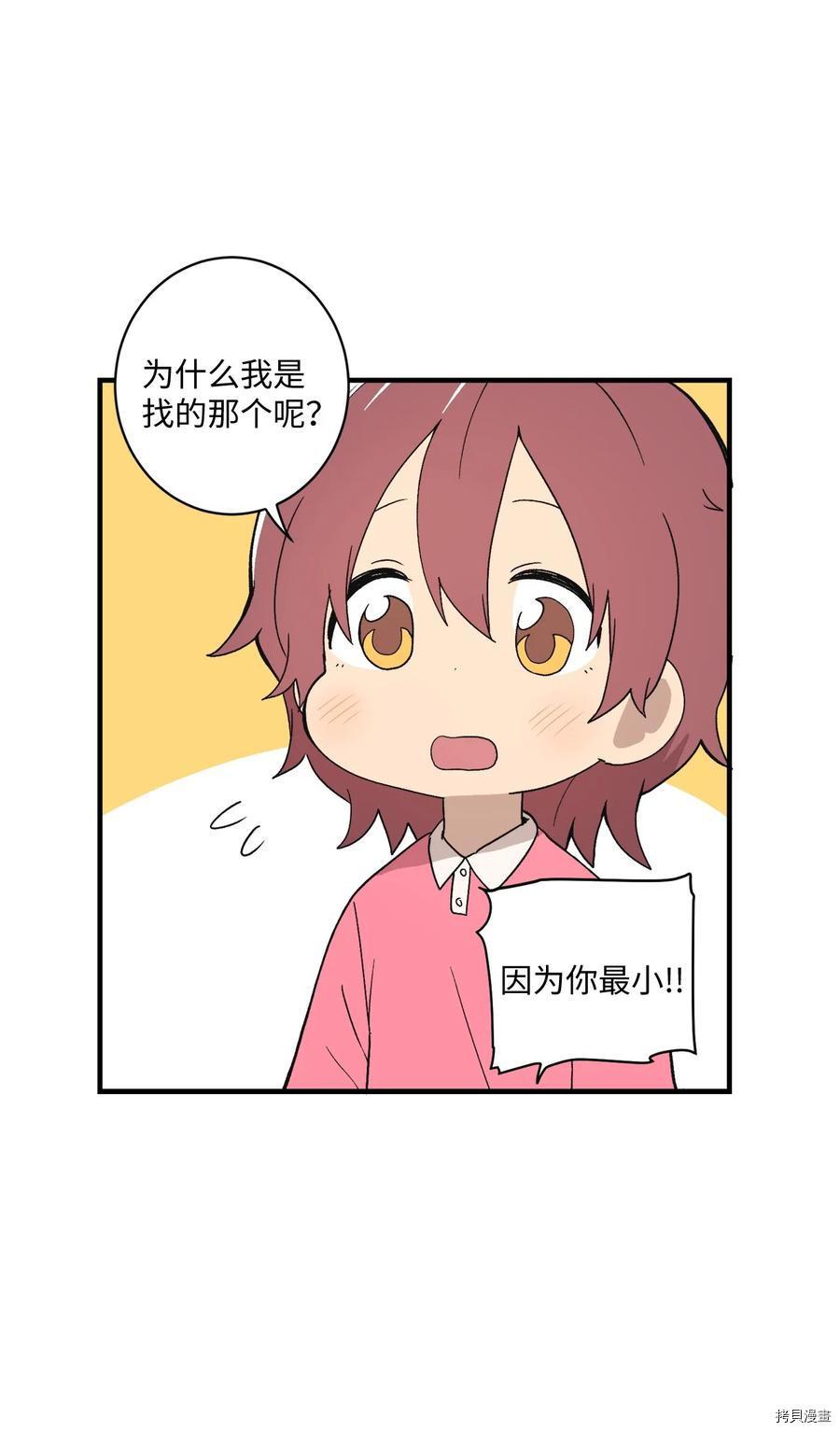 旦旦好友[拷贝漫画]韩漫全集-第82话无删减无遮挡章节图片 