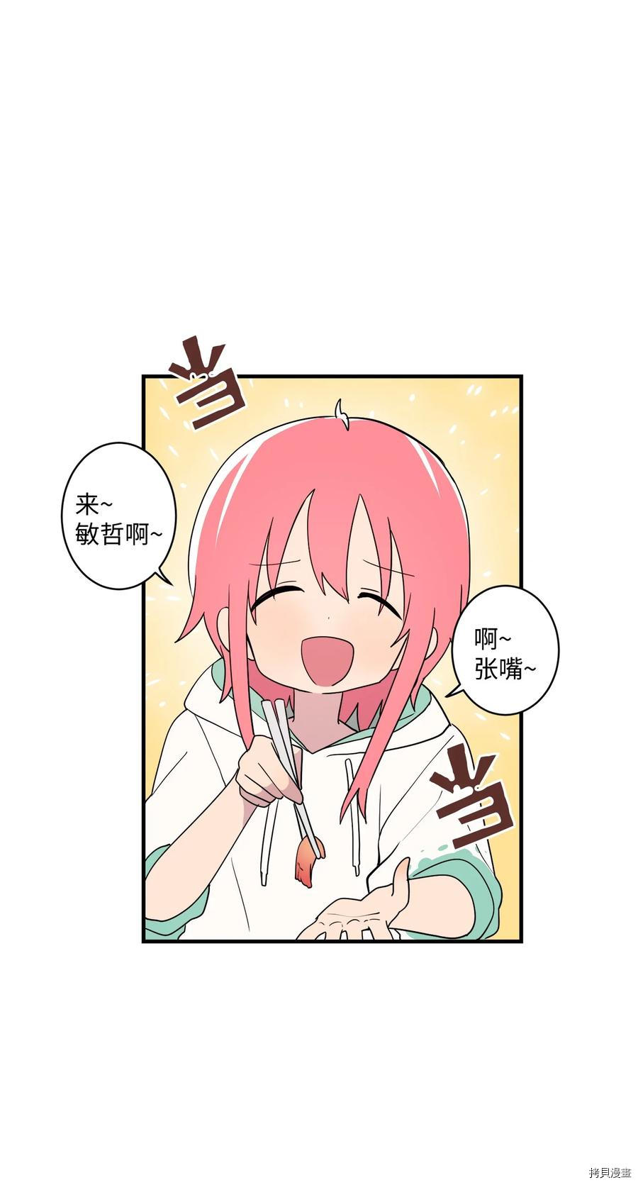旦旦好友[拷贝漫画]韩漫全集-第88话无删减无遮挡章节图片 