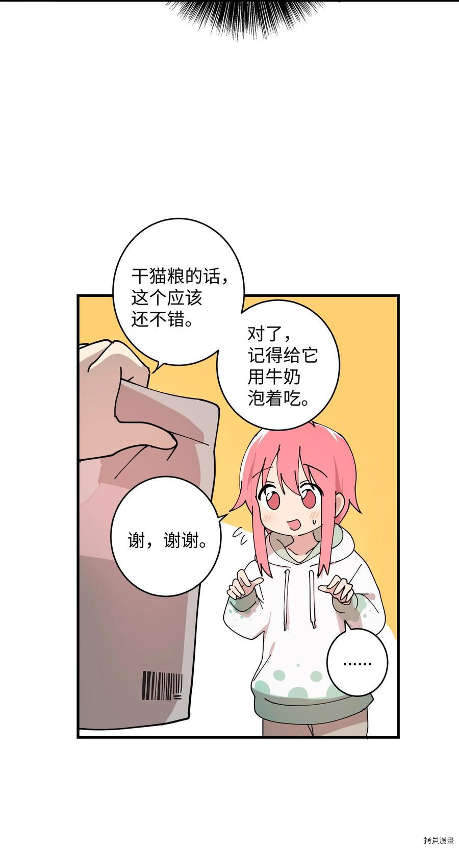 旦旦好友[拷贝漫画]韩漫全集-第90话无删减无遮挡章节图片 