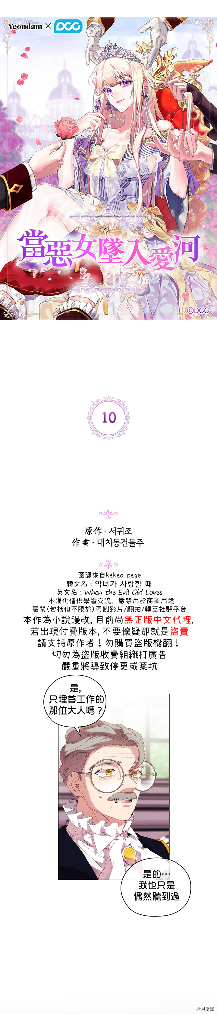 当恶女坠入爱河[拷贝漫画]韩漫全集-第10话无删减无遮挡章节图片 