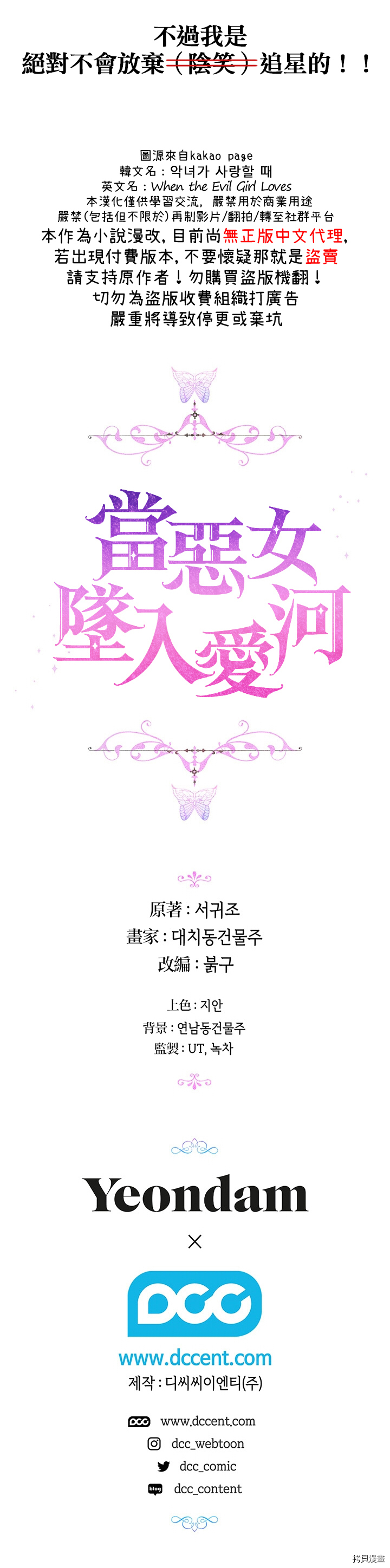 当恶女坠入爱河[拷贝漫画]韩漫全集-第10话无删减无遮挡章节图片 