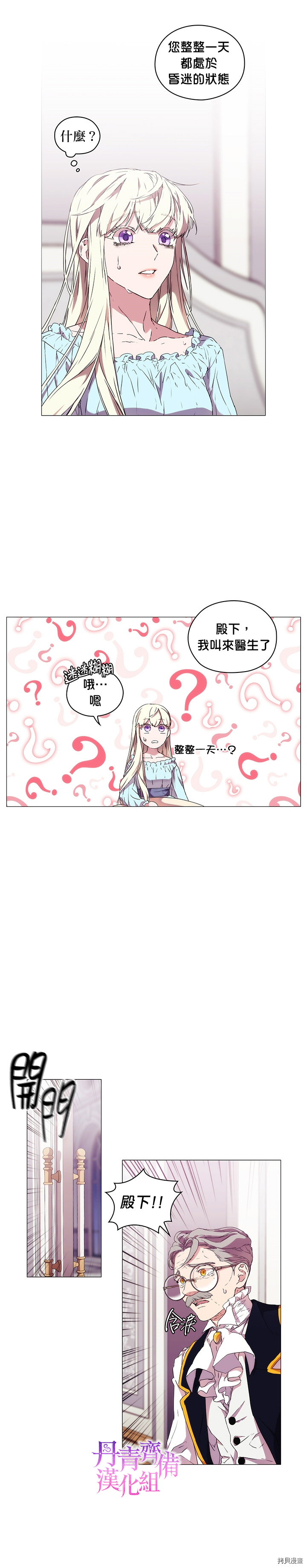 当恶女坠入爱河[拷贝漫画]韩漫全集-第13话无删减无遮挡章节图片 